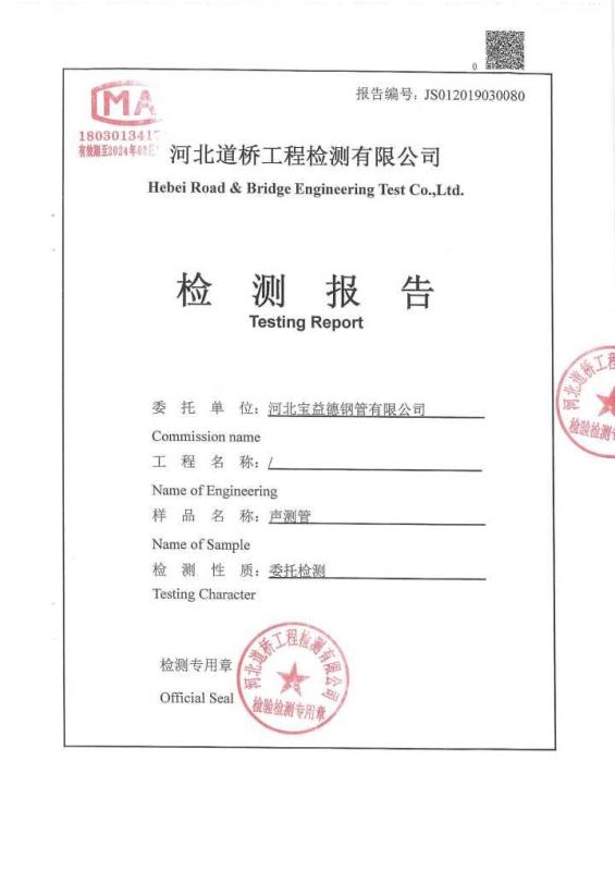 潮州检测报告