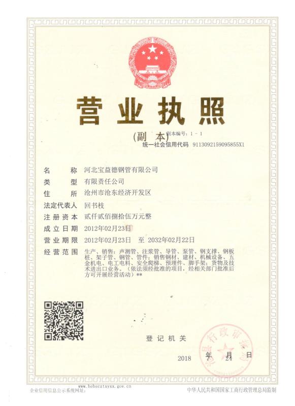 潮州营业执照