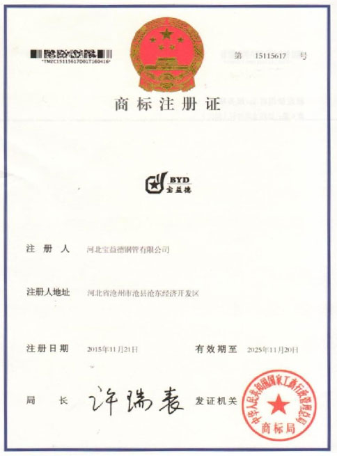 潮州商标注册证